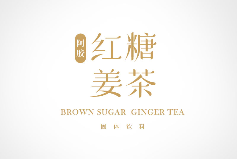 紅糖姜茶 | 包裝設(shè)計(jì)